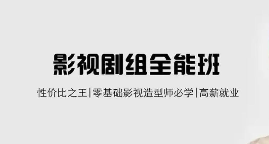 剧组化妆师培训学校