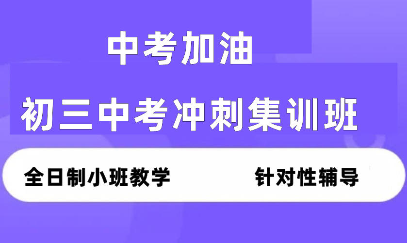 天津初三全日制
