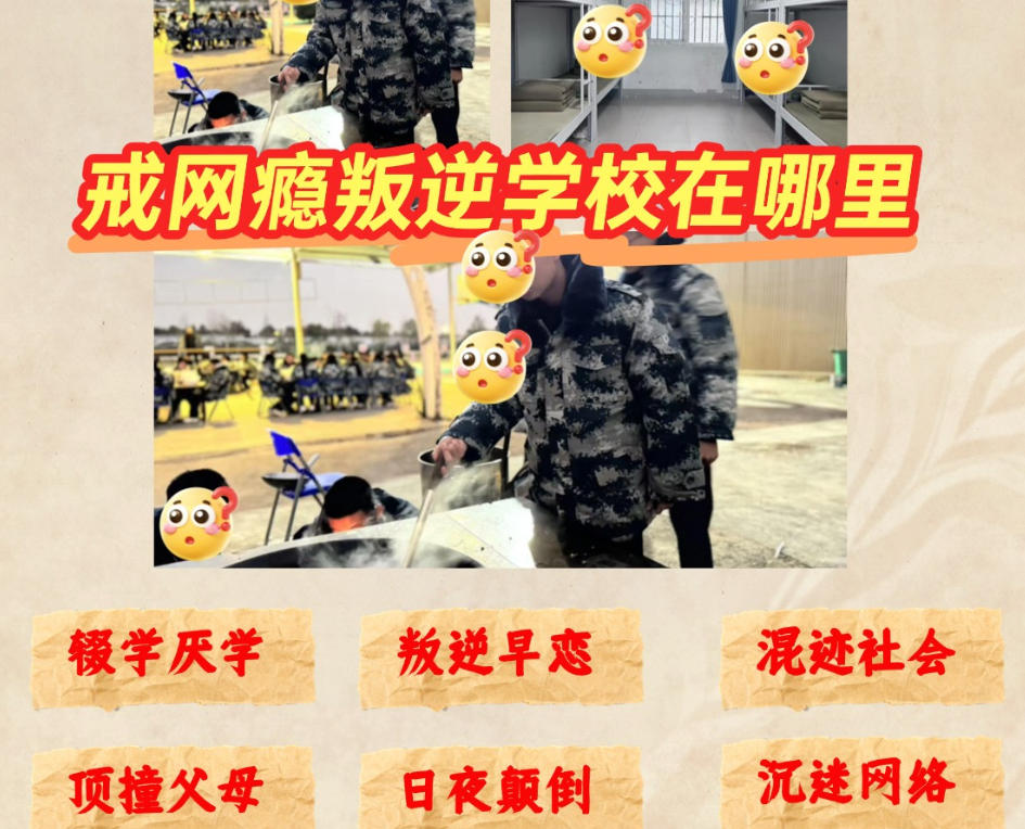 山西青少年戒网瘾叛逆学校