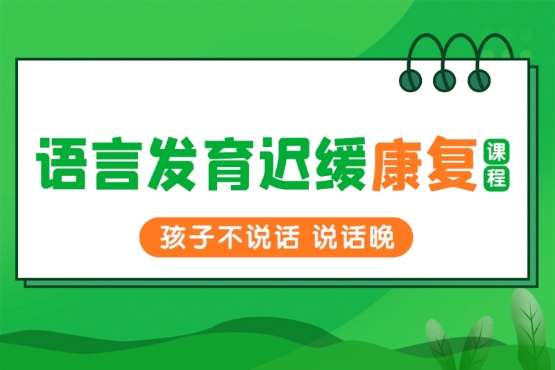 北京语言障碍康复机构哪家好