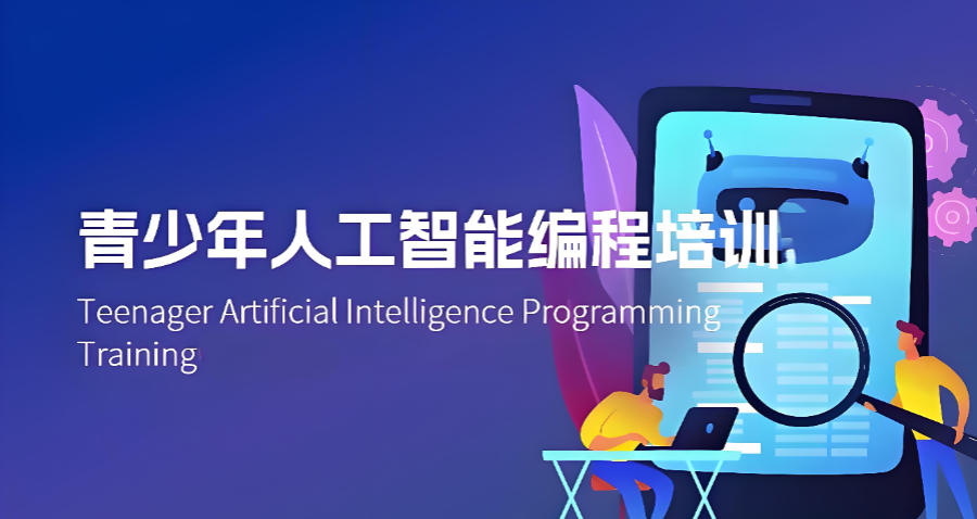 初中生编程C++培训机构