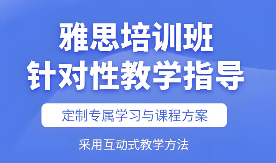 广州雅思集训考试培训班