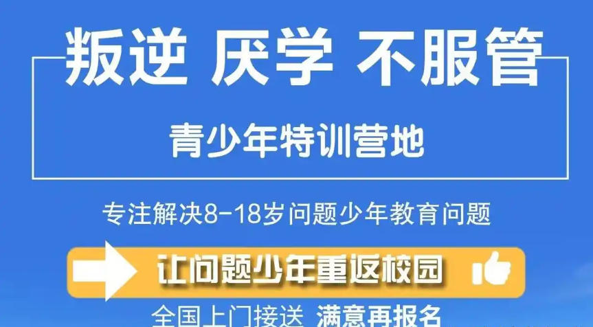 株洲叛逆矫正学校