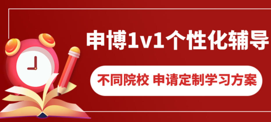 博士申请中介机构