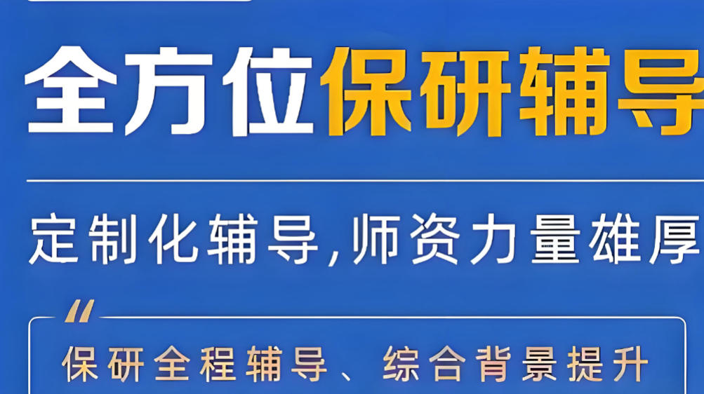 江苏保研辅导机构哪家好十大top榜更新
