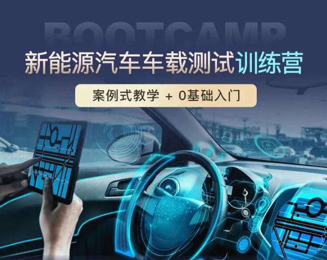重庆专注于车载测试培训机构名单汇总盘点.jpg