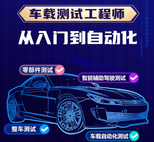 重庆专注于车载测试培训机构名单.jpg