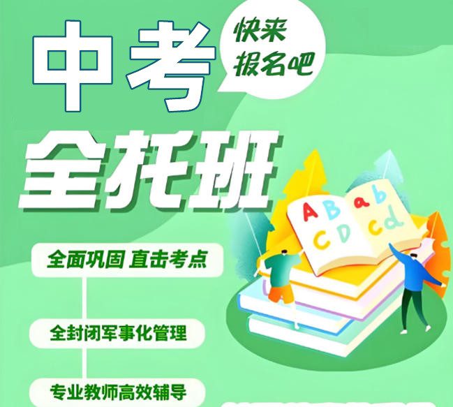 郑州中考冲刺集训班