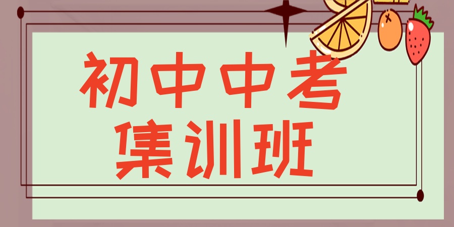 北京中考初三全日制班