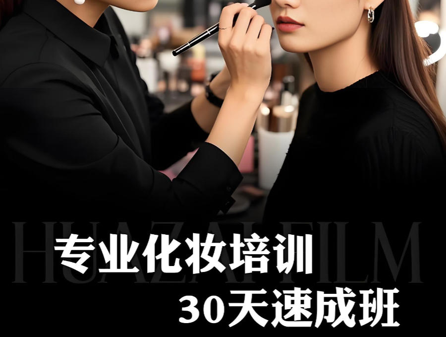 南京化妆师培训机构
