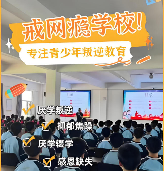 十大戒网瘾学校
