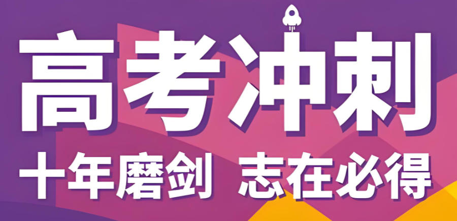 昆明高考教学辅导班
