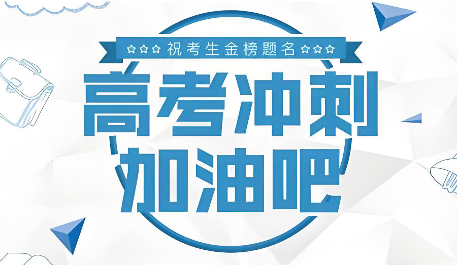 昆明高考教学辅导班
