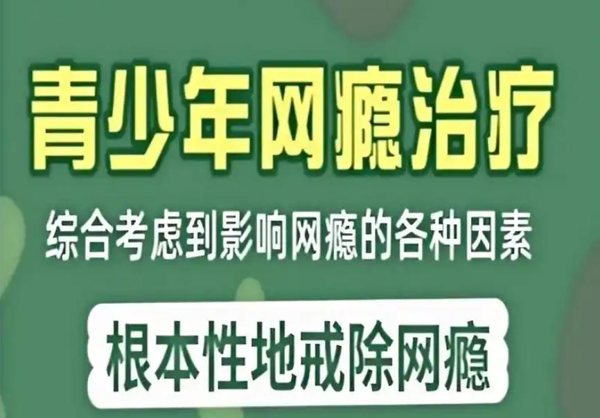 杭州全封闭叛逆戒网瘾特训学校