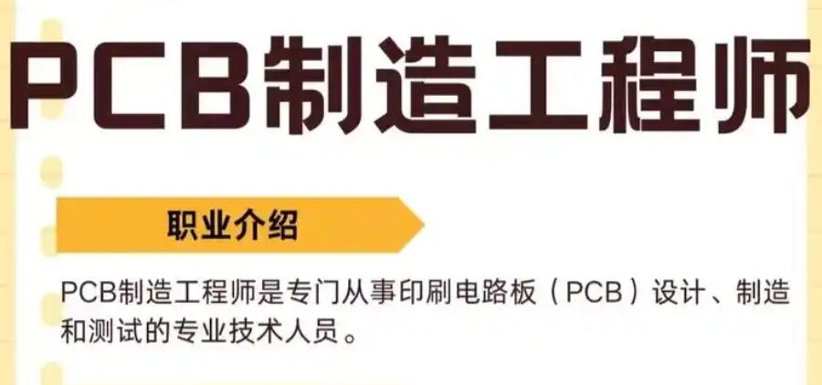 PCB电子工程师培训学校