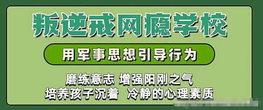 广西全封闭青少年戒网瘾叛逆学校