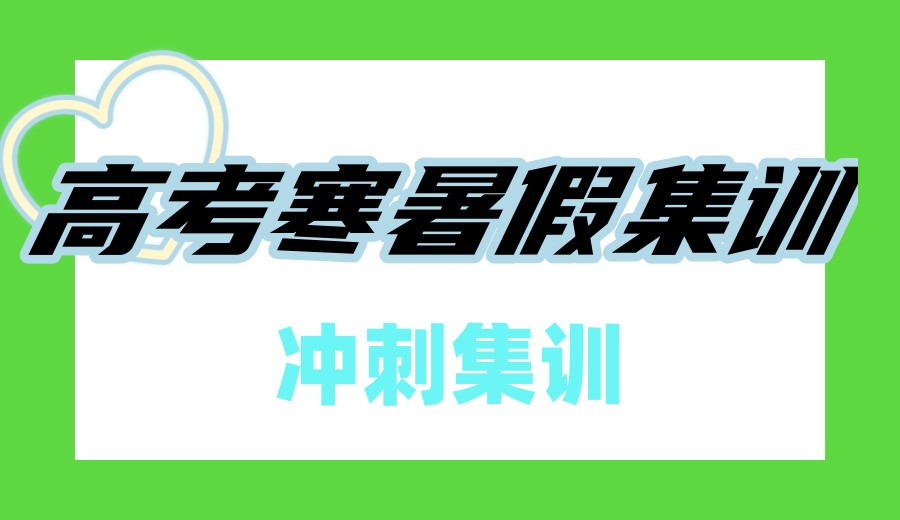 2026成都口碑好的高三全托集训班TOP10一览5.jpg