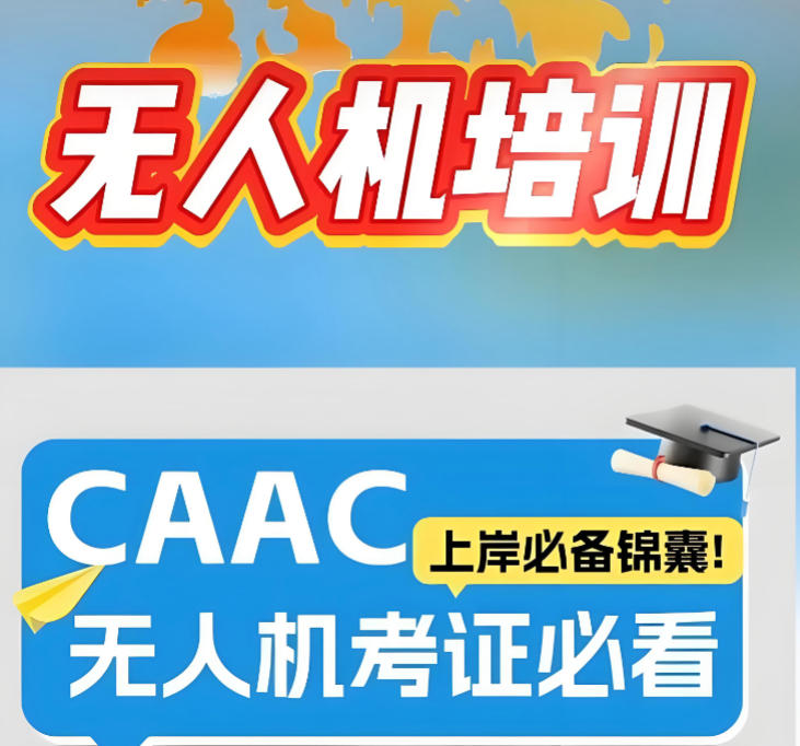 十大无人机考证培训