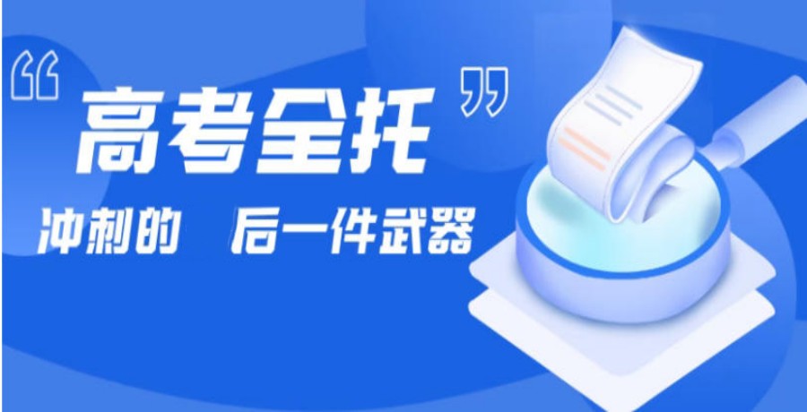 为梦想而战丨2026浙江宁波高考全托冲刺班前十名单出炉一览.jpg