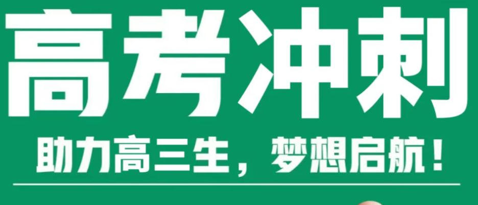 苏州全日制高三高考集训