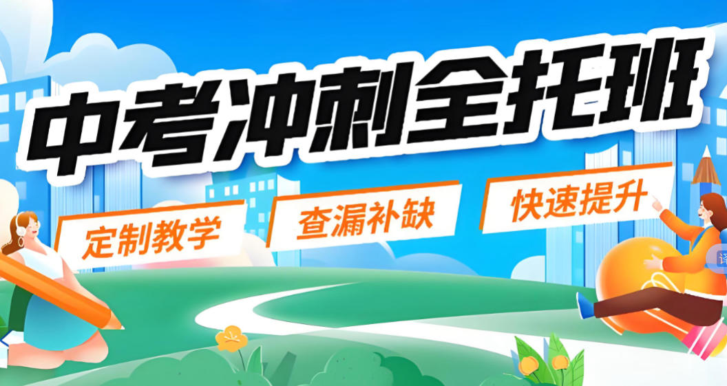 广州初三全日制集训班