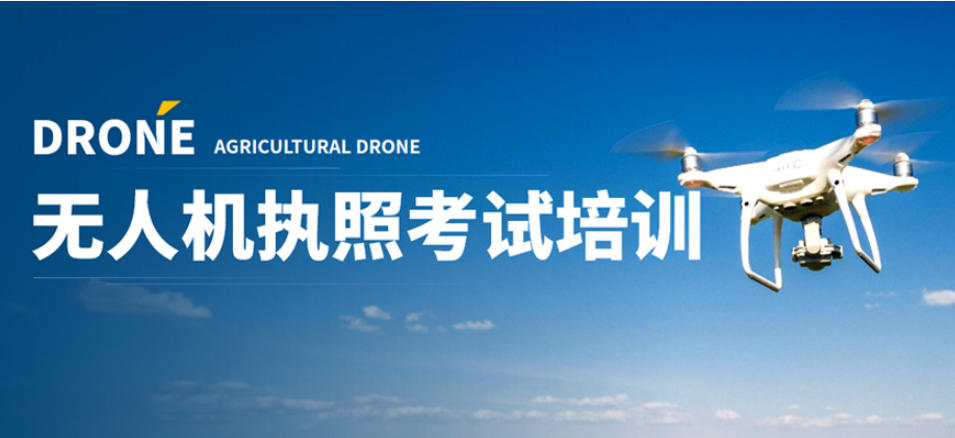 上海无人机培训学校