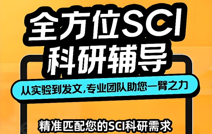 SCI论文发表培训