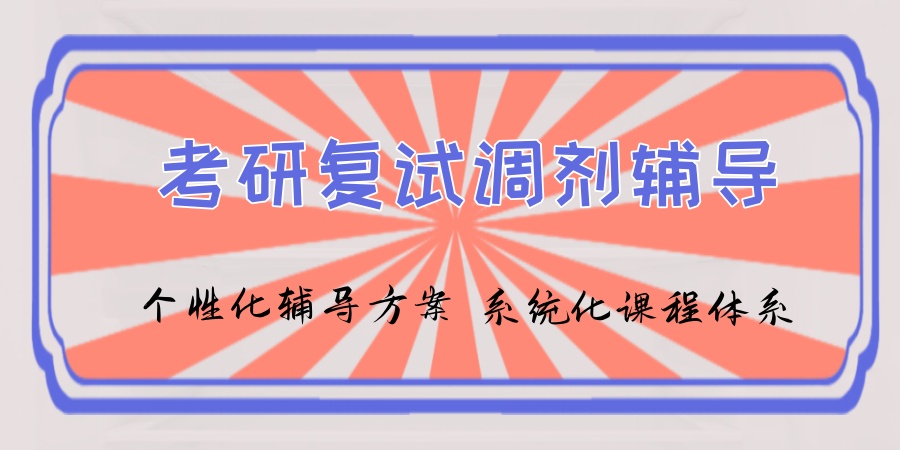 考研国家线公布后需要做的准备