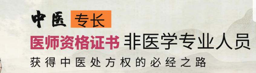深圳中医专长培训