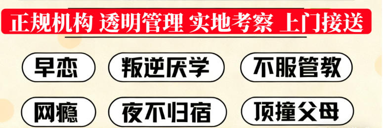 2026严选|陕西西安叛逆矫正中心排名top10汇总.jpg