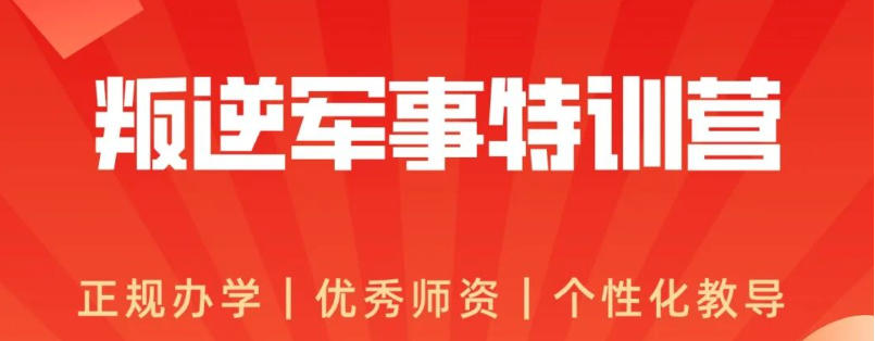2026严选|陕西西安叛逆矫正中心排名top10汇总.jpg