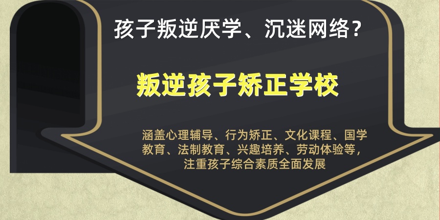江西叛逆期青少年军事特训营哪家封闭学校排名靠谱