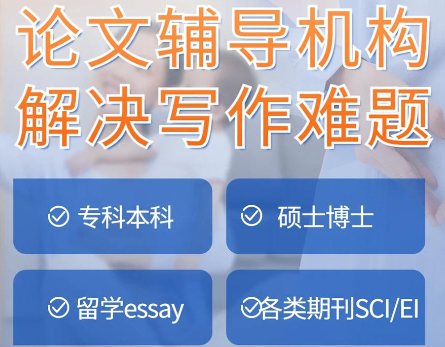 论文辅导机构