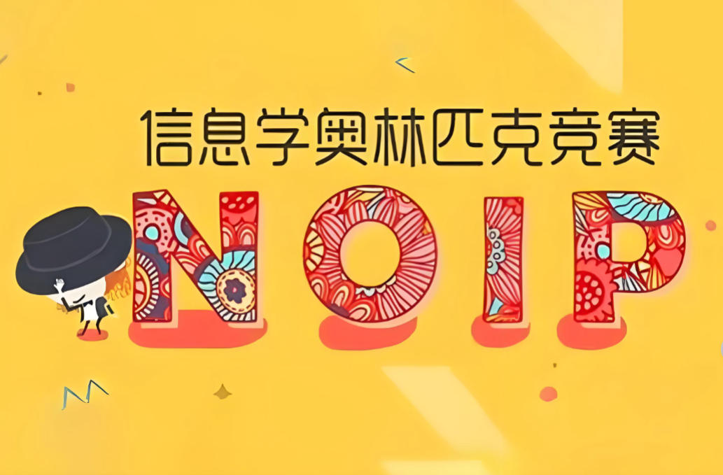 信息学奥赛noip编程培训机构哪家好2026十大榜单公布