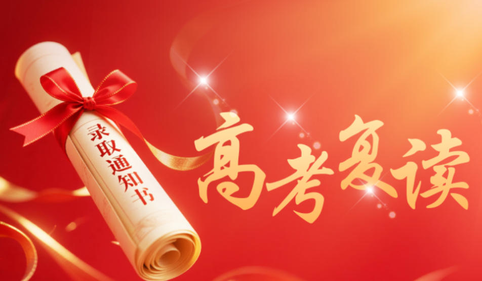 乌鲁木齐高考复读学校