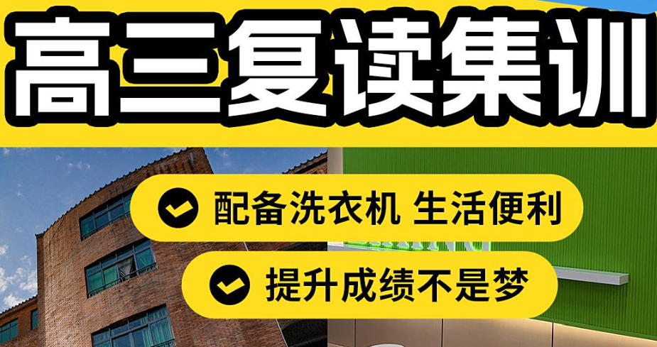 乌鲁木齐高考复读学校