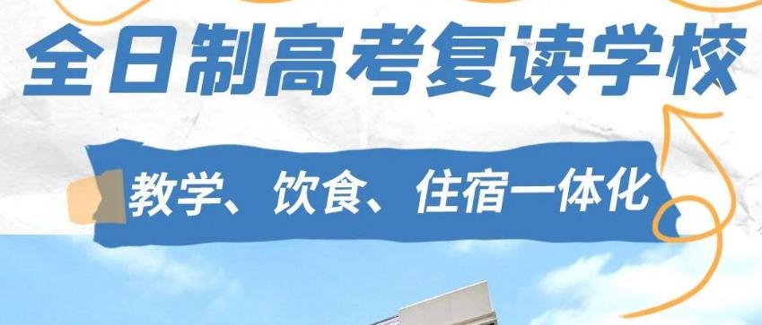 乌鲁木齐高考复读学校