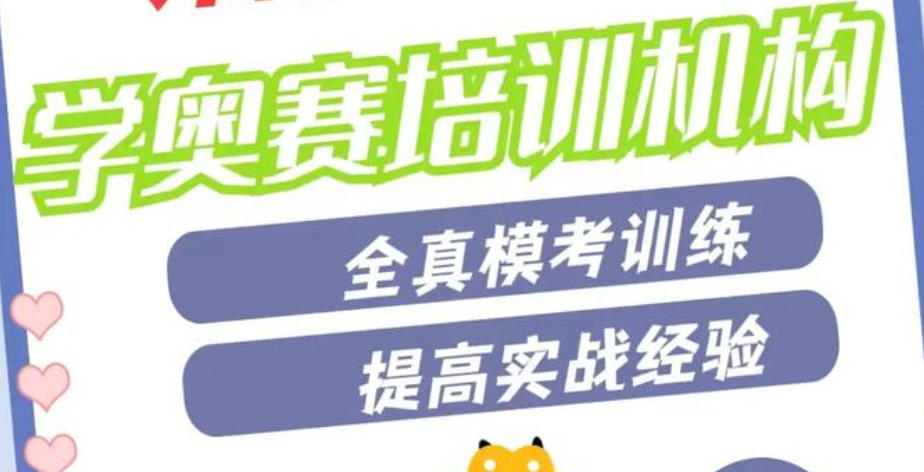 信息学奥赛C++编程培训班