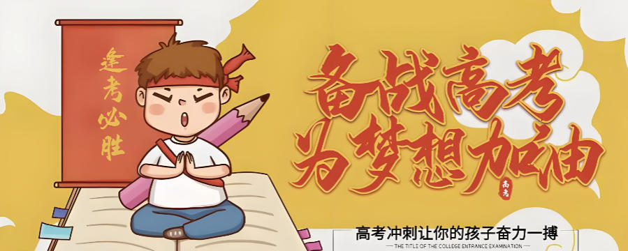 郑州封闭式高三教学辅导班