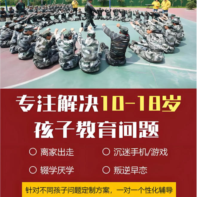 合肥叛逆学校
