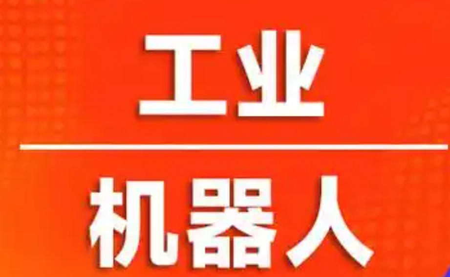 广东深圳工业机器人培训学校