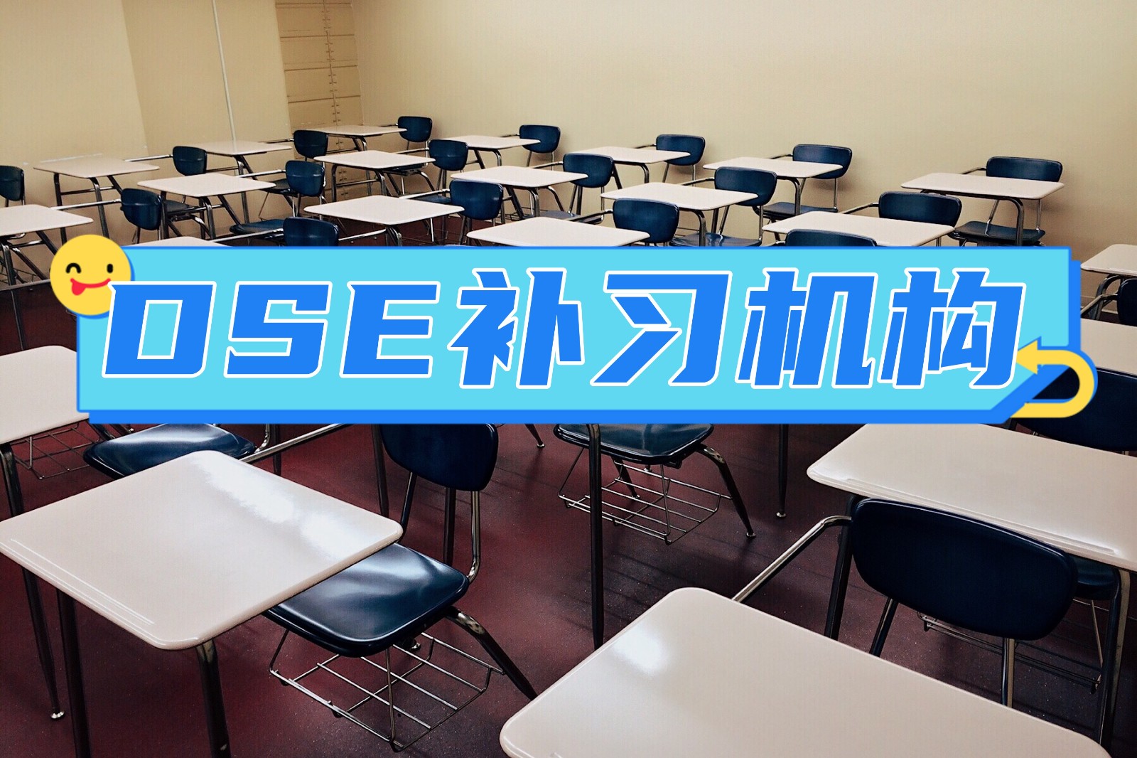 DSE考试怎么选科.jpg
