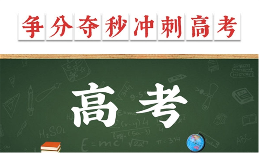 北京101高考