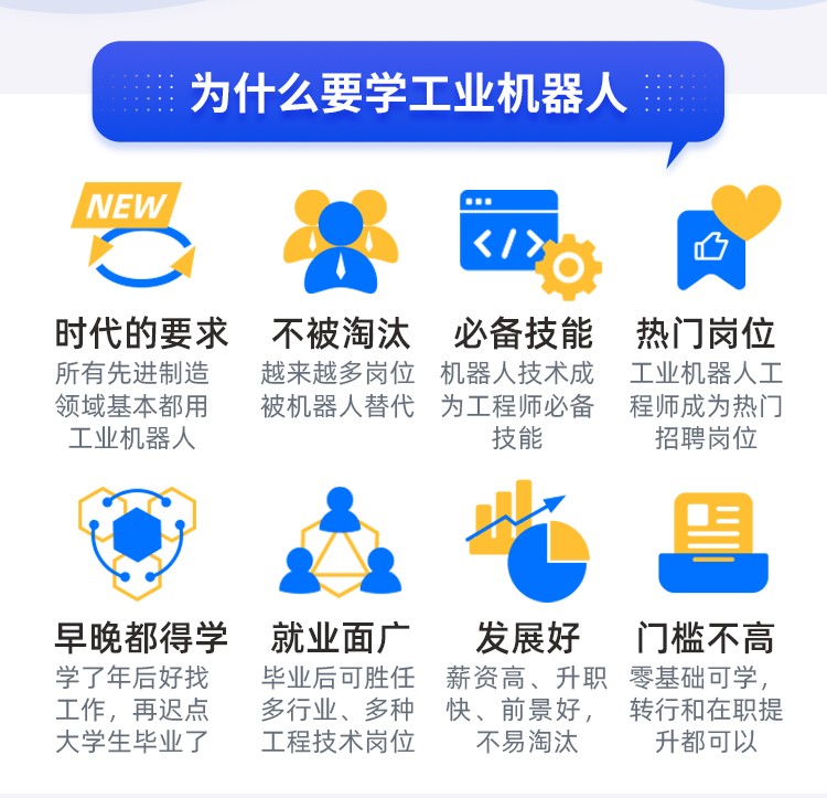 工业机器人培训班