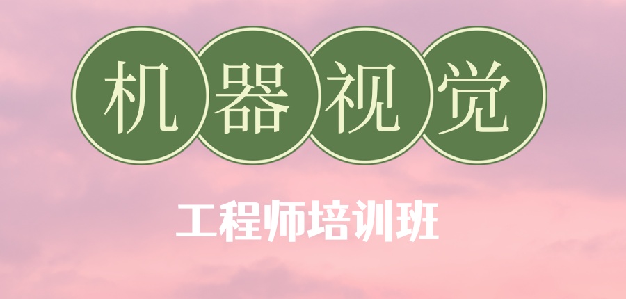 郑州AI机器视觉培训机构