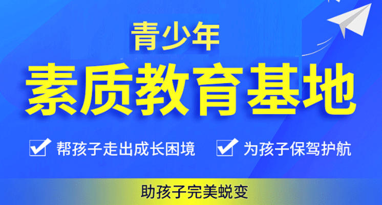 浙江全封闭叛逆网瘾少年特训学校