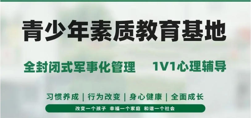 西安2026封闭式管教机构十大推荐：专解叛逆、网瘾、厌学难题9.jpg
