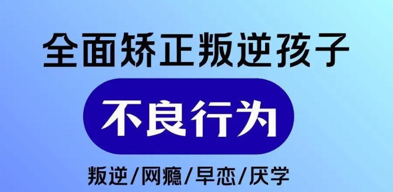 河北石家庄TOP10大军事化管理叛逆特训学校口碑排名.jpg