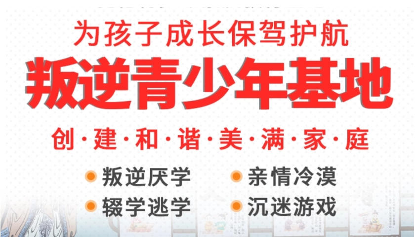 大连一览靠谱的青少年戒网瘾叛逆管教基地前十名单榜.jpg