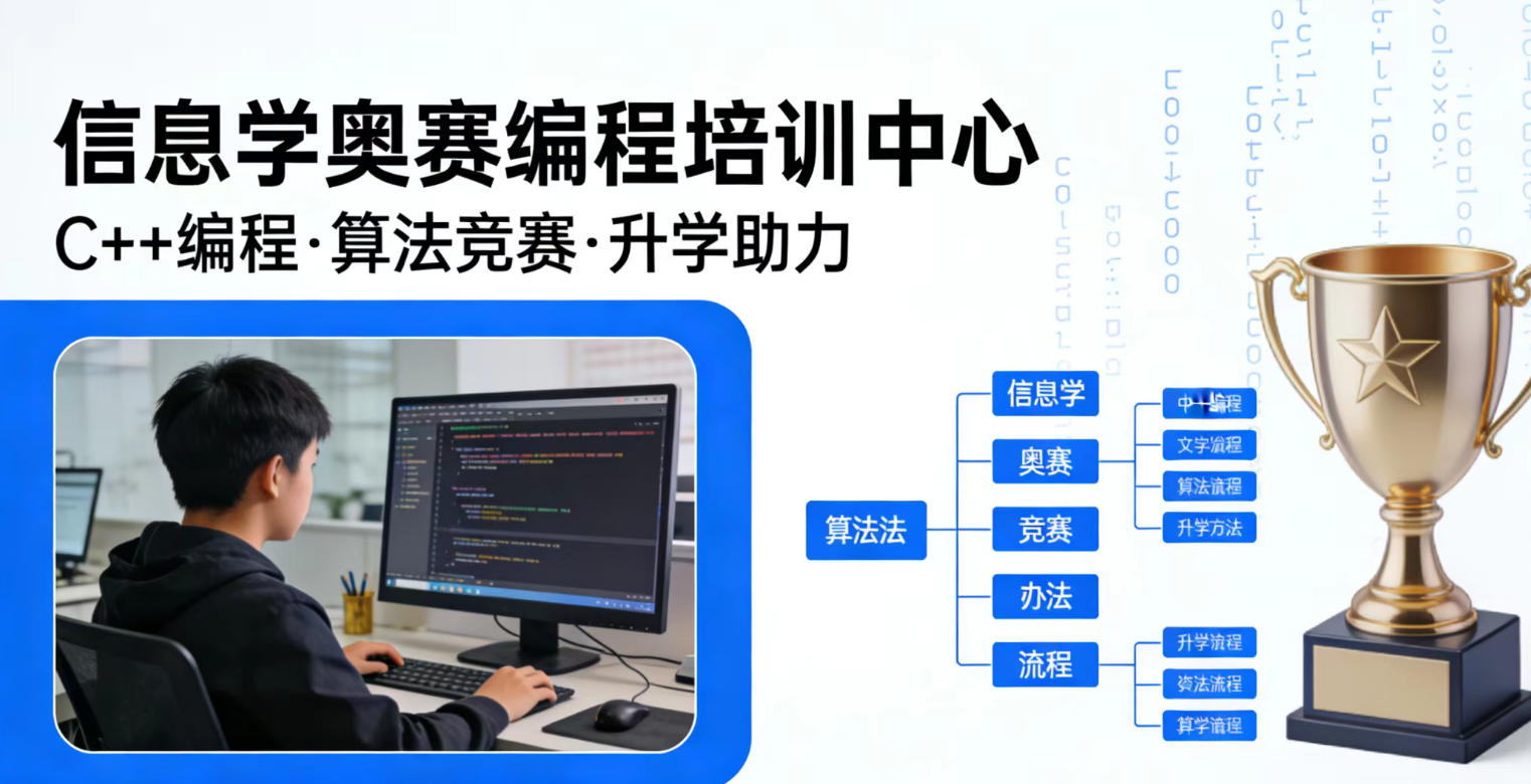 5大信息学奥赛编程培训机构名单汇总